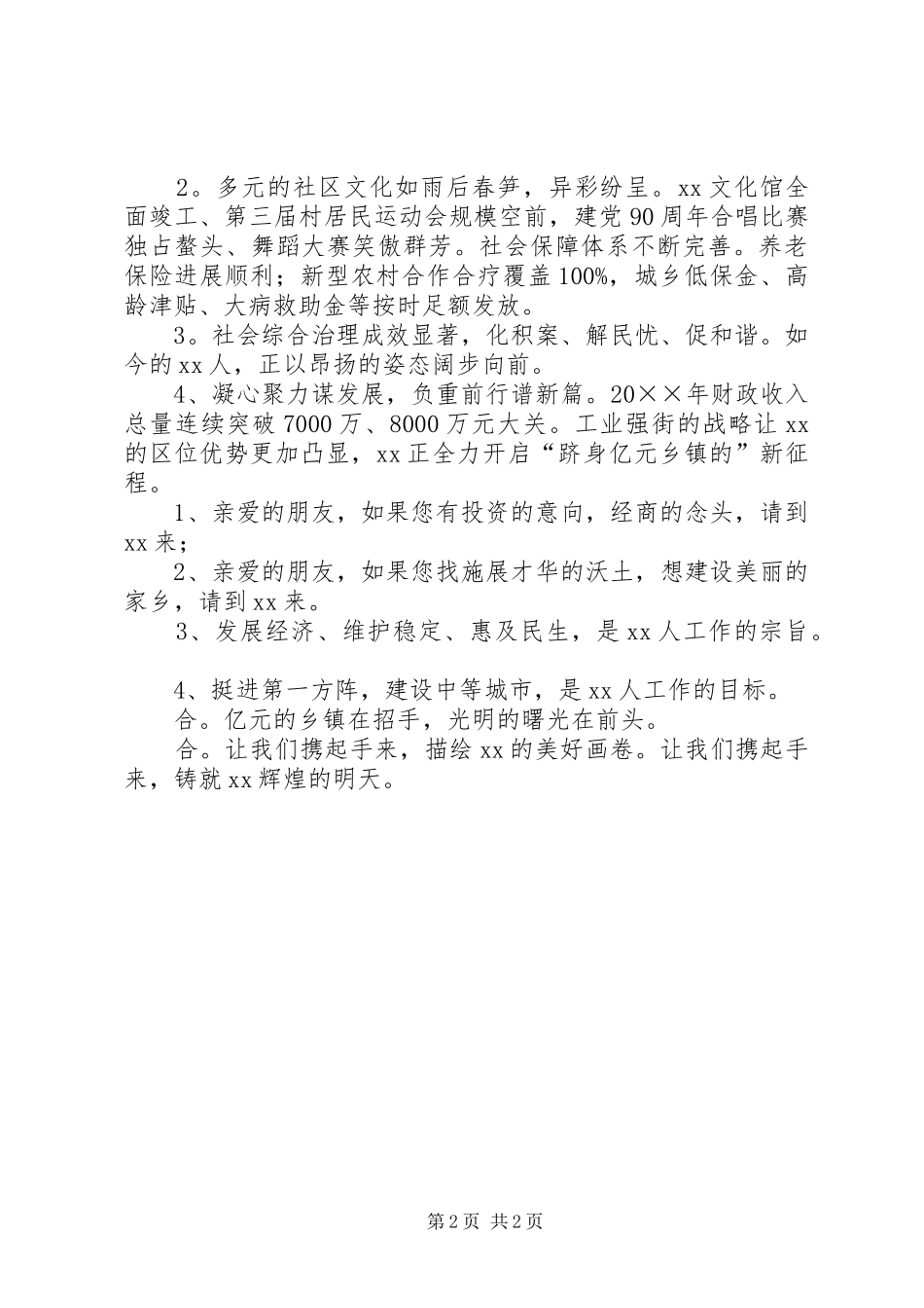 志存高远脚踏实地铸就协会的辉煌致辞演讲稿_第2页