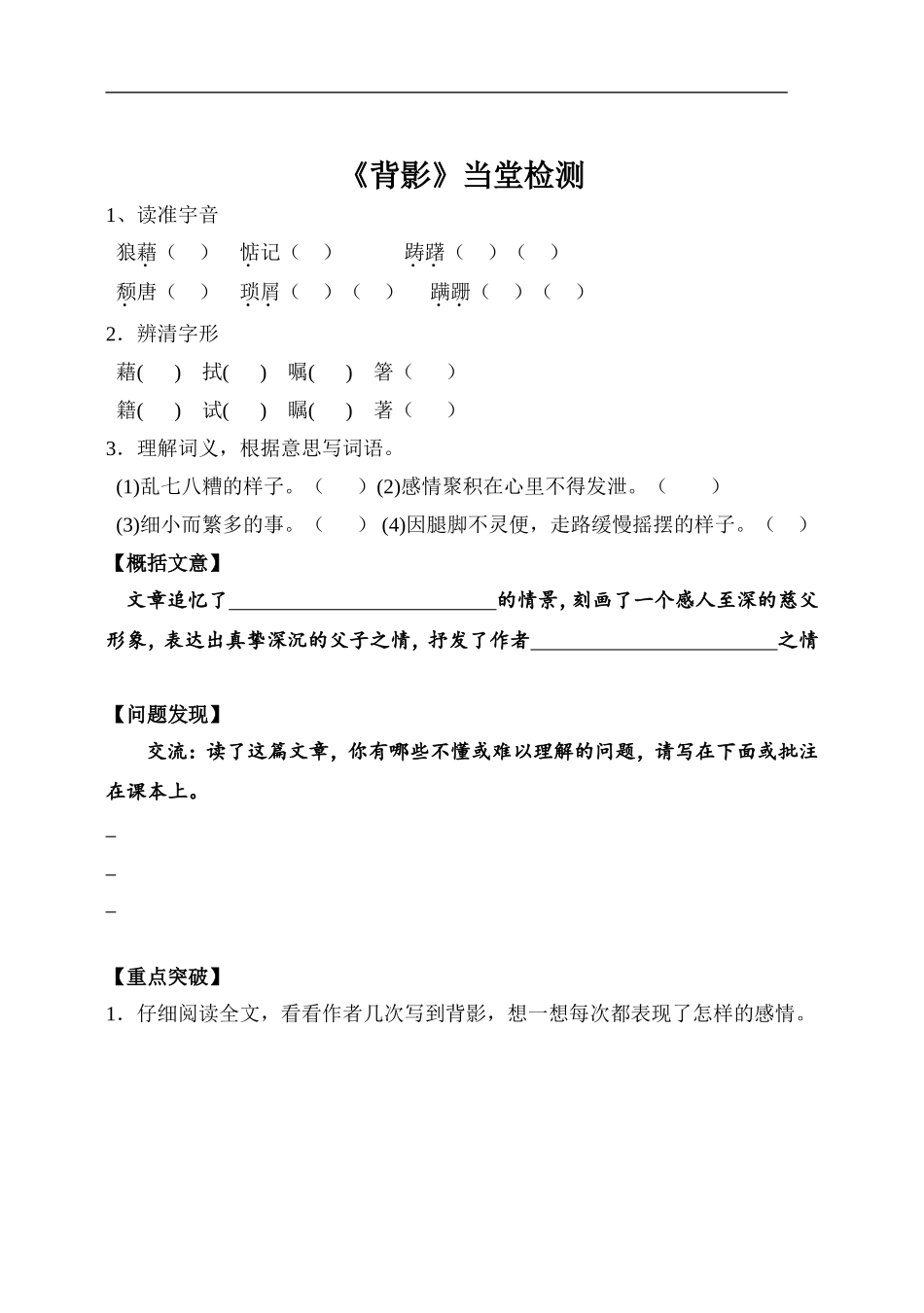 背影当堂检测_第1页