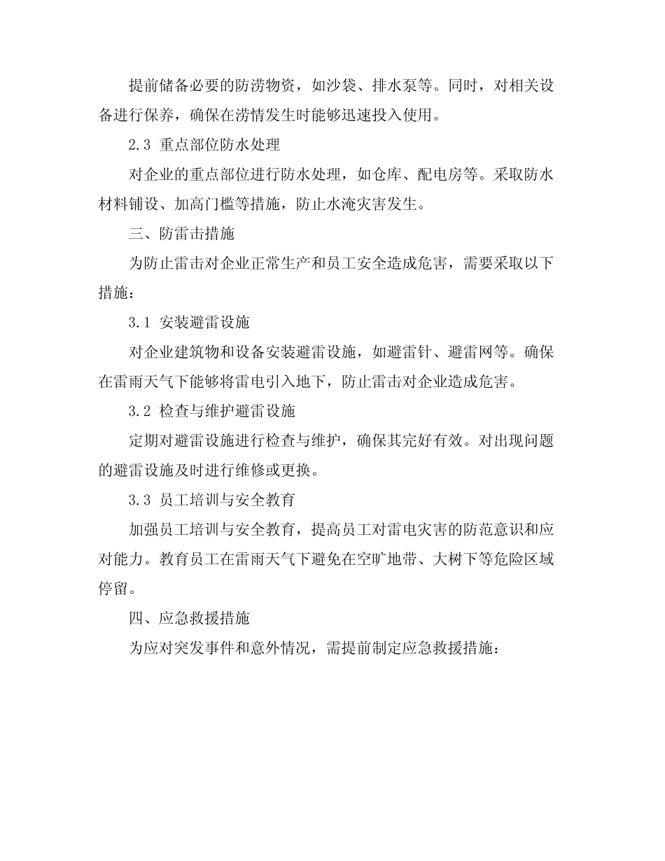 2024雨季三防工作计划_第2页