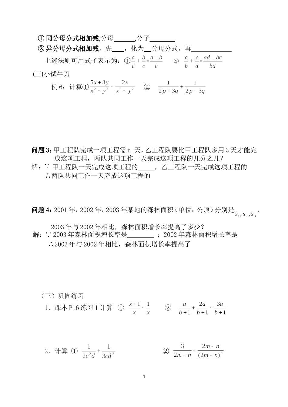 分式的乘除4_第2页