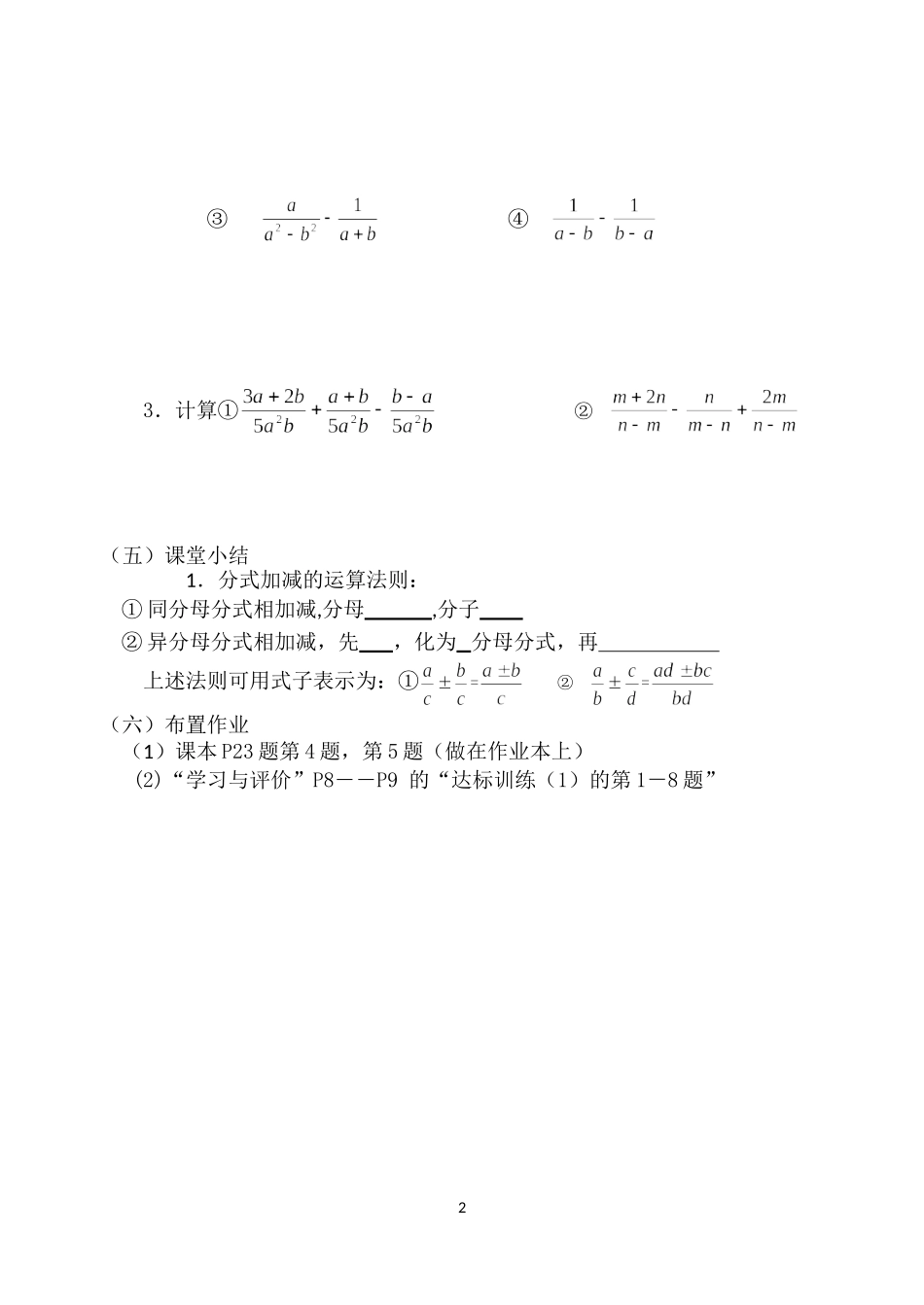 分式的乘除4_第3页
