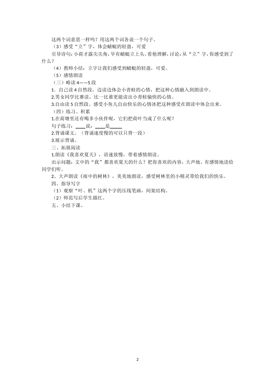 荷叶圆圆（第二课时）_第2页