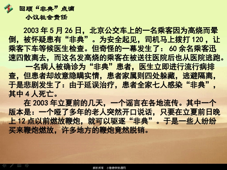 承担对社会的责任 (2)_第3页