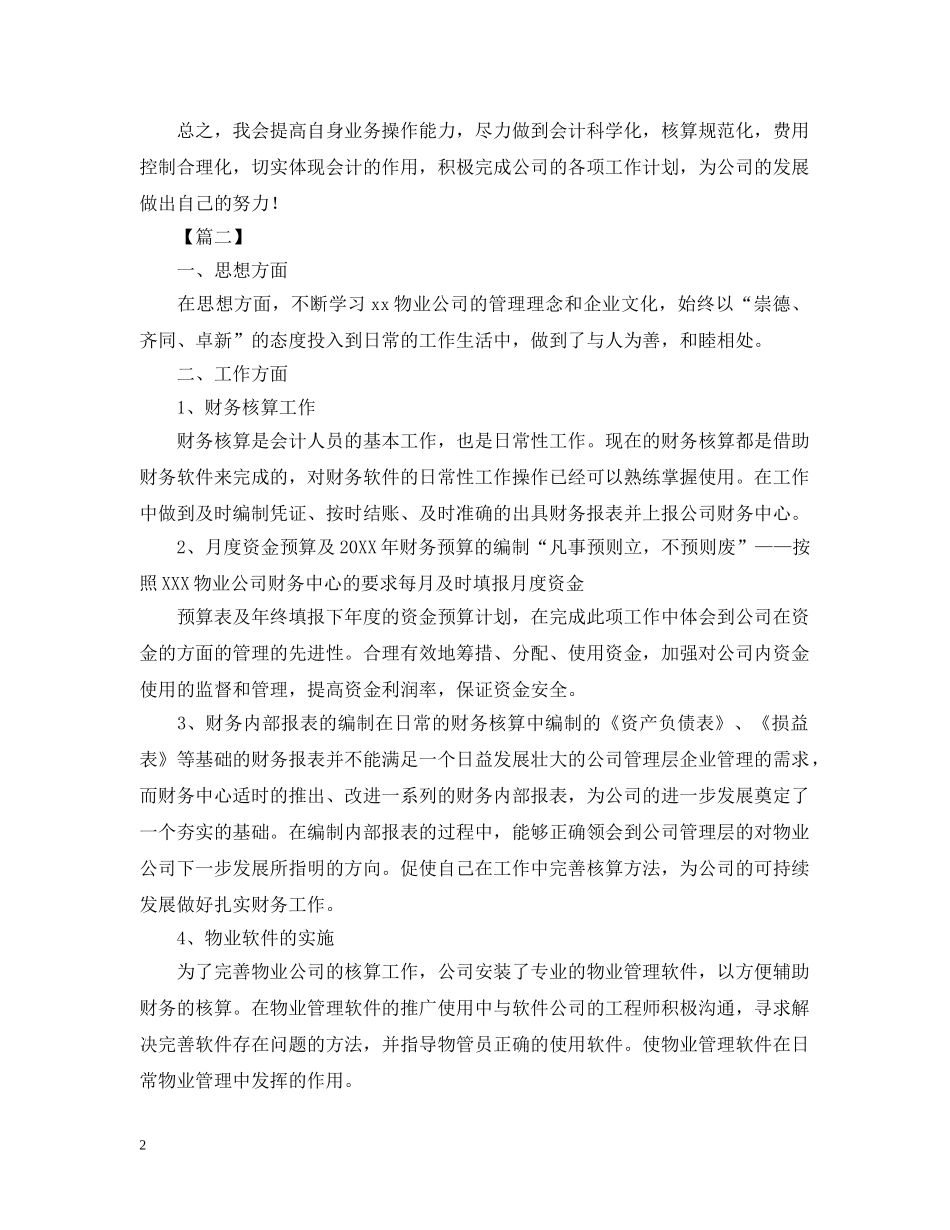 物业公司会计工作思路 _第2页