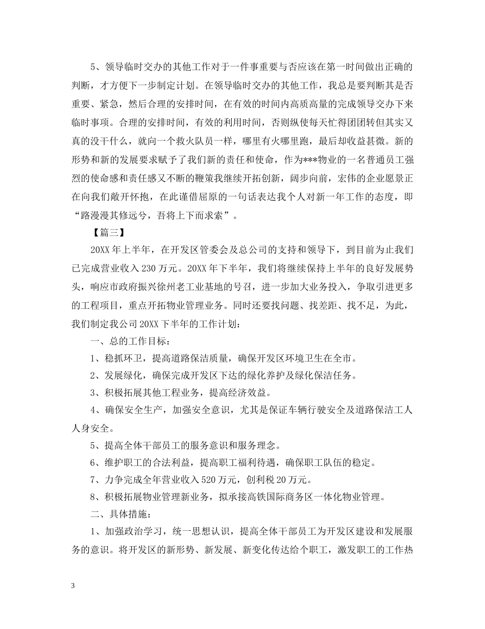物业公司会计工作思路 _第3页