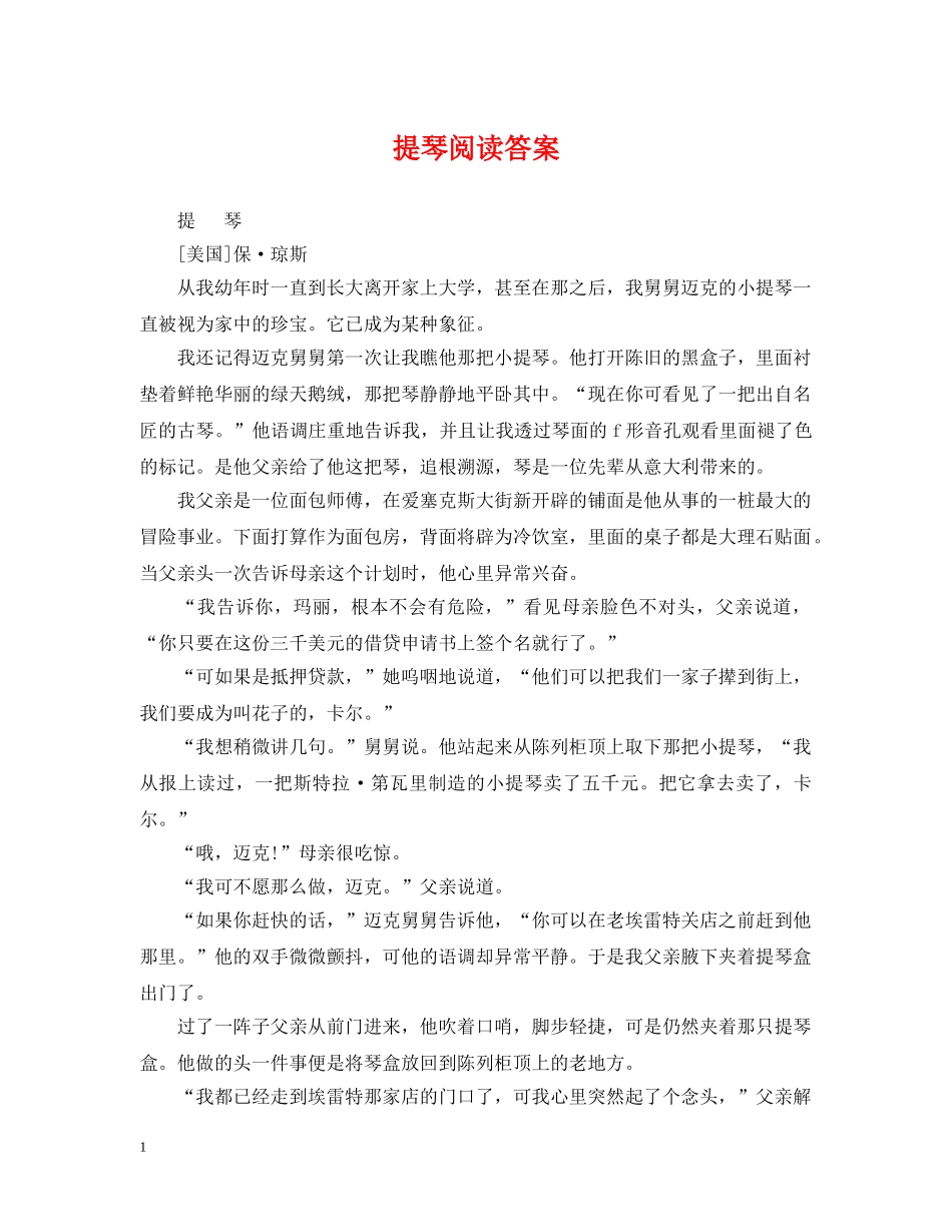 提琴阅读答案 _第1页
