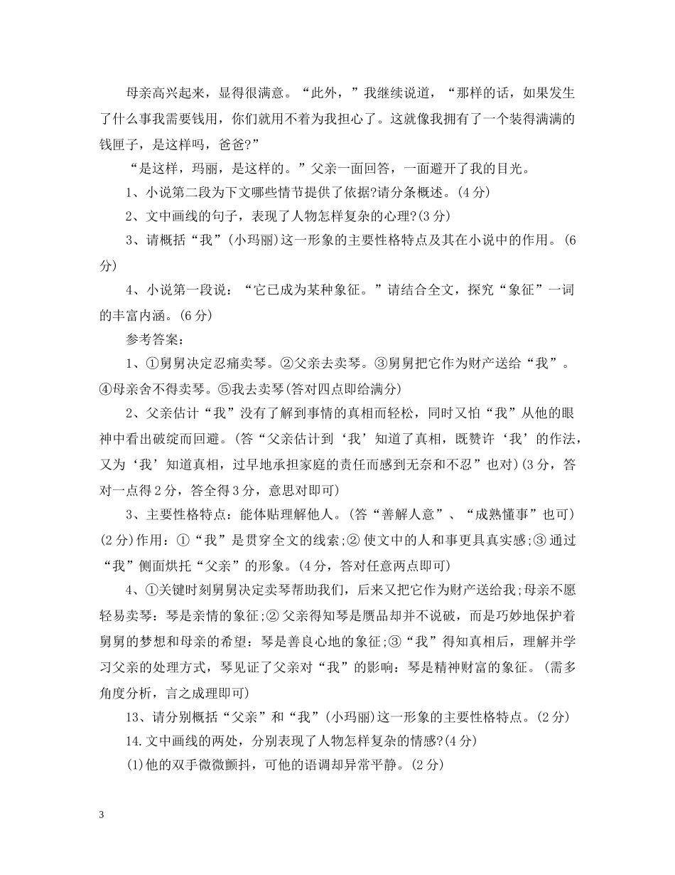 提琴阅读答案 _第3页