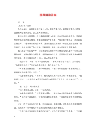 提琴阅读答案 