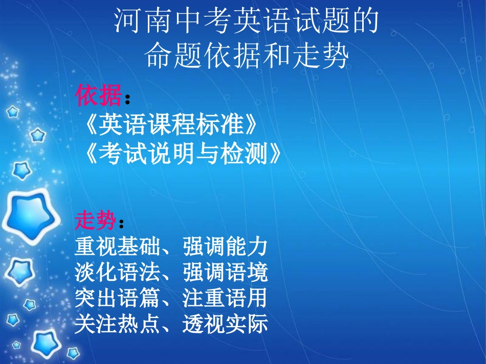 2015中考英语冲刺讲座_第2页