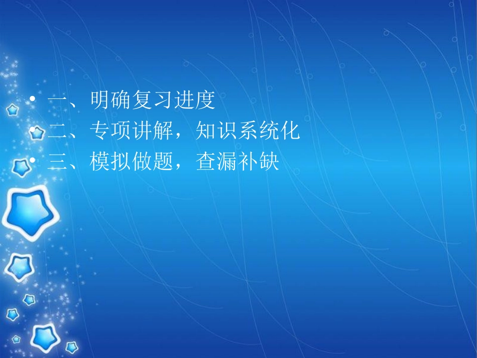 2015中考英语冲刺讲座_第3页