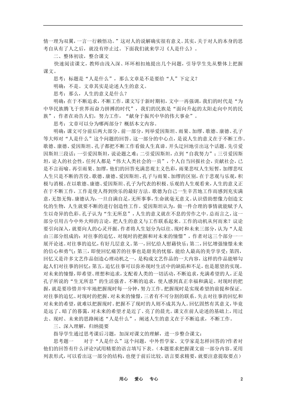 高中语文-2人是什么(第一课时)精品教案-大纲人教版第五册_第2页