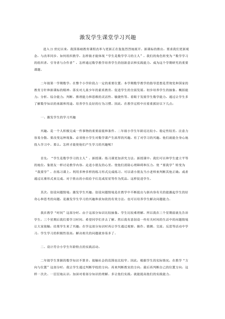激发学生课堂学习兴趣_第1页