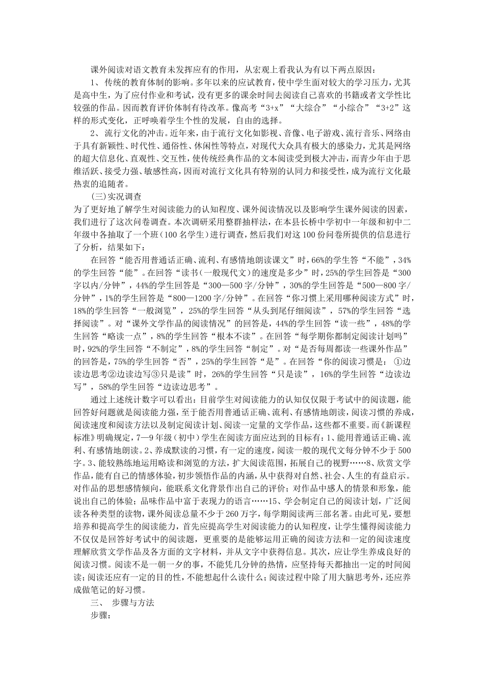 语文课外阅读指导设计方案_第2页