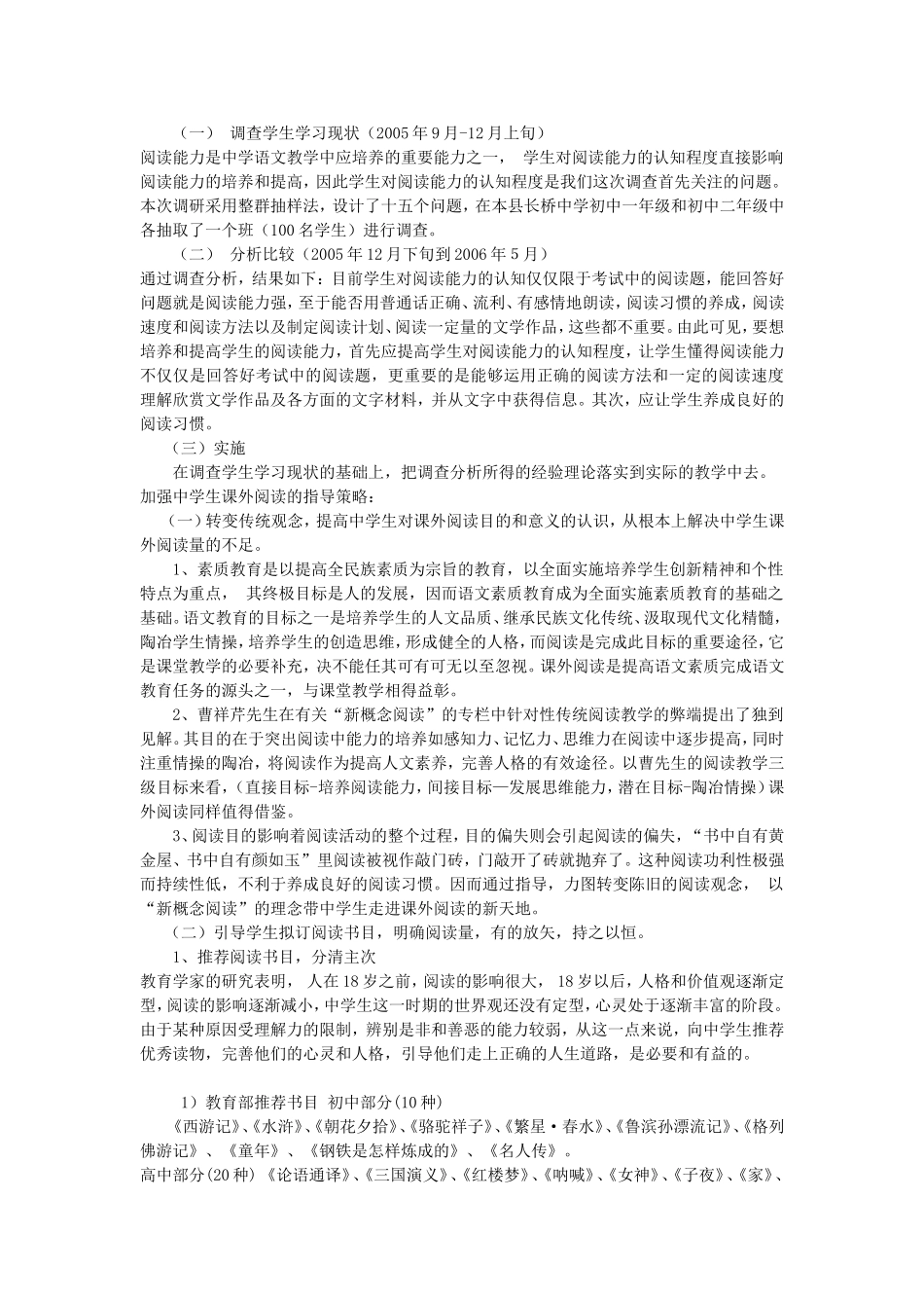 语文课外阅读指导设计方案_第3页