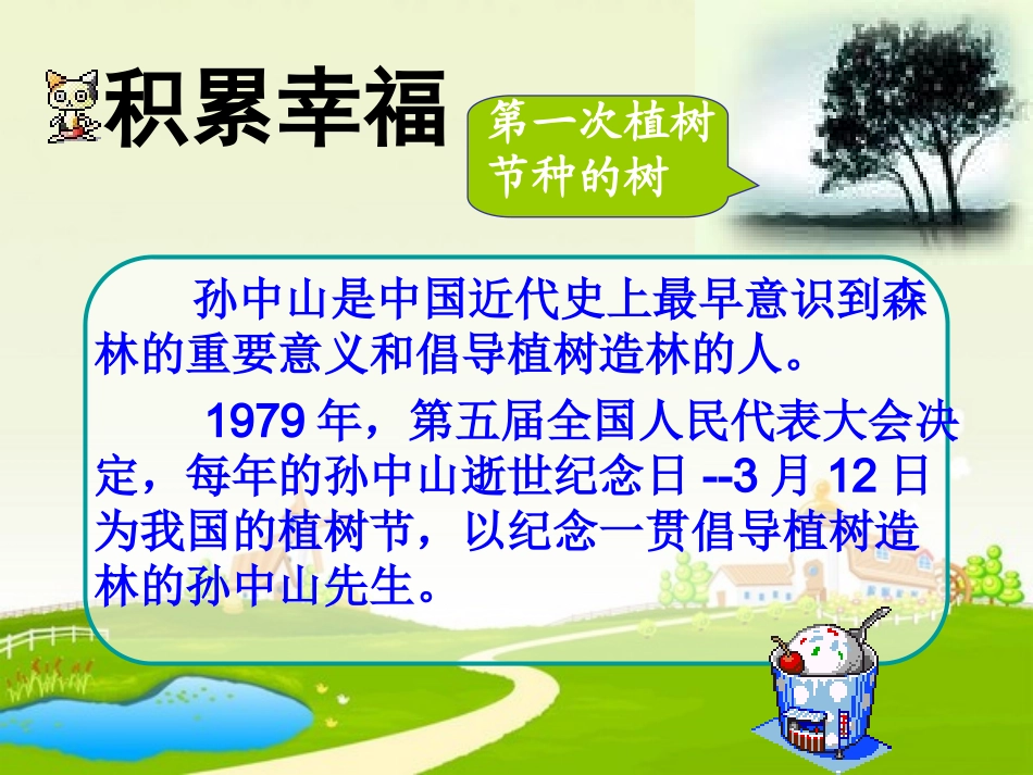 走我们去植树刘群_第3页