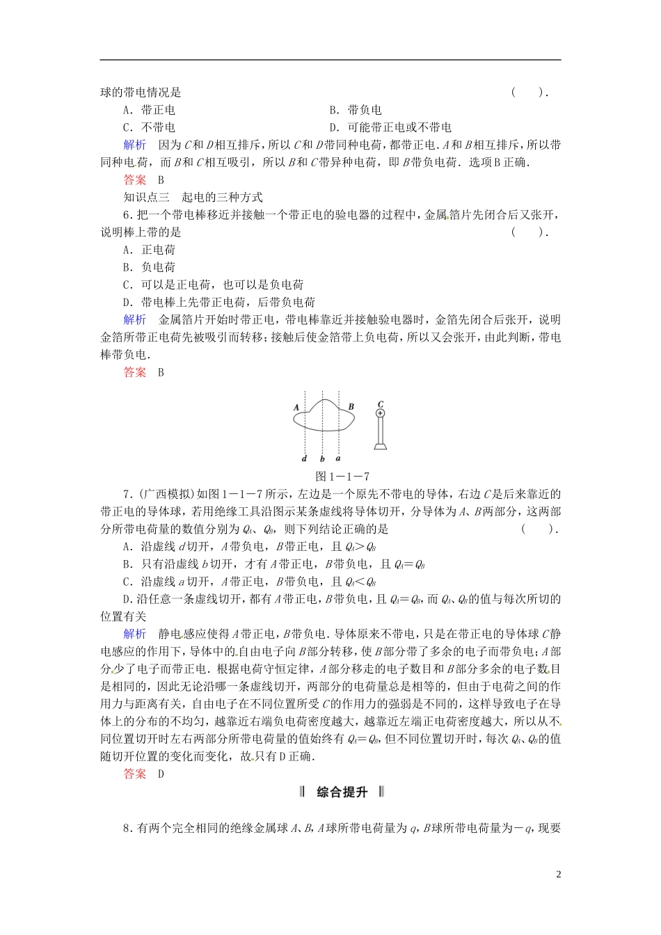 【创新设计】2013-2014学年高中物理-1-1-认识静电规范训练-粤教版选修3-1_第2页