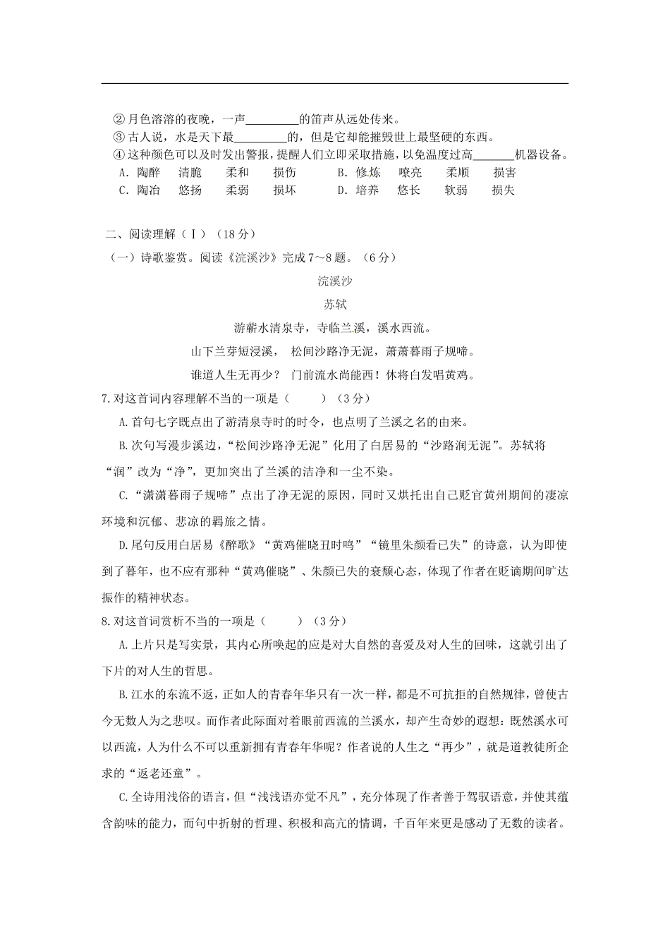 广西灌阳县2011-2012学年八年级语文上学期期末质量检测试题_第2页