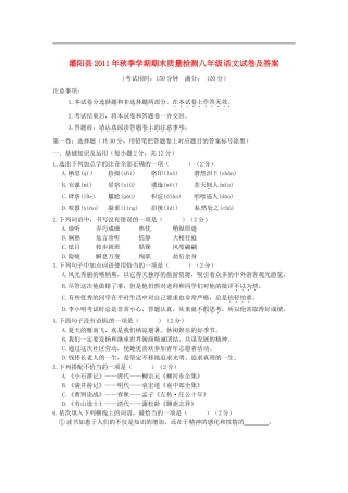 广西灌阳县2011-2012学年八年级语文上学期期末质量检测试题
