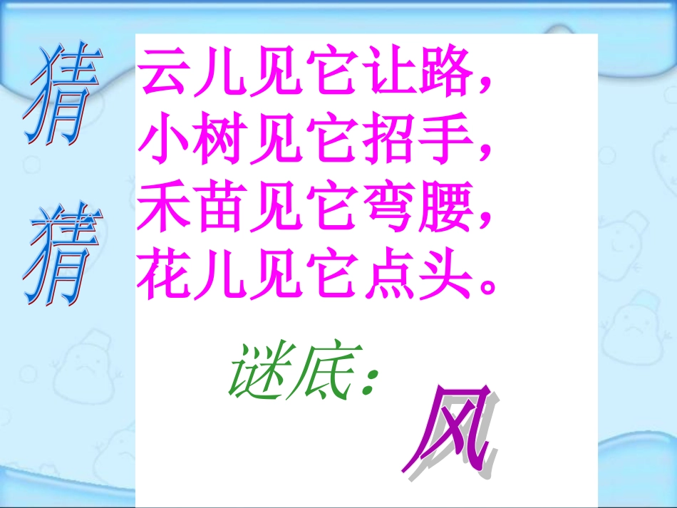 教科版一年下语文7风_第1页
