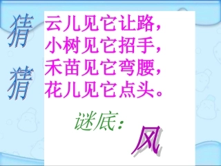 教科版一年下语文7风