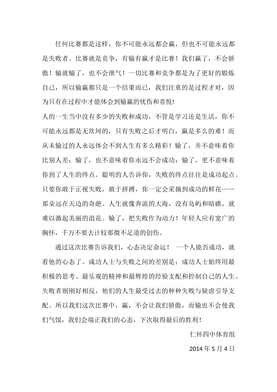 篮球总结文档10_第2页