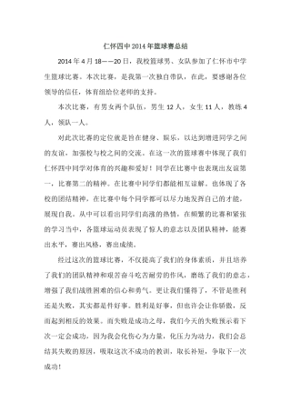 篮球总结文档10