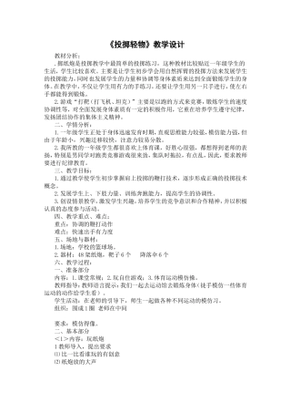 投掷轻物 (2)