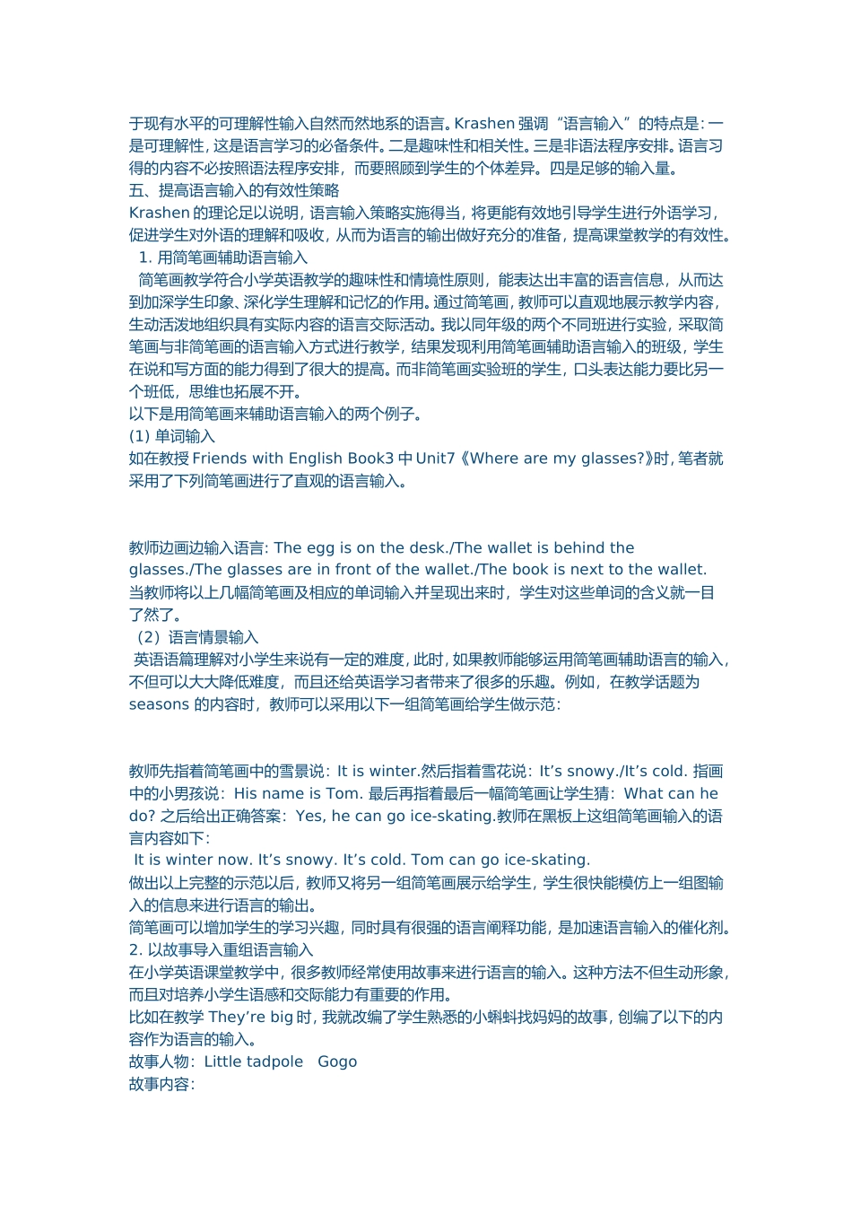 浅谈小学英语课堂教学的有效输入策略_第2页
