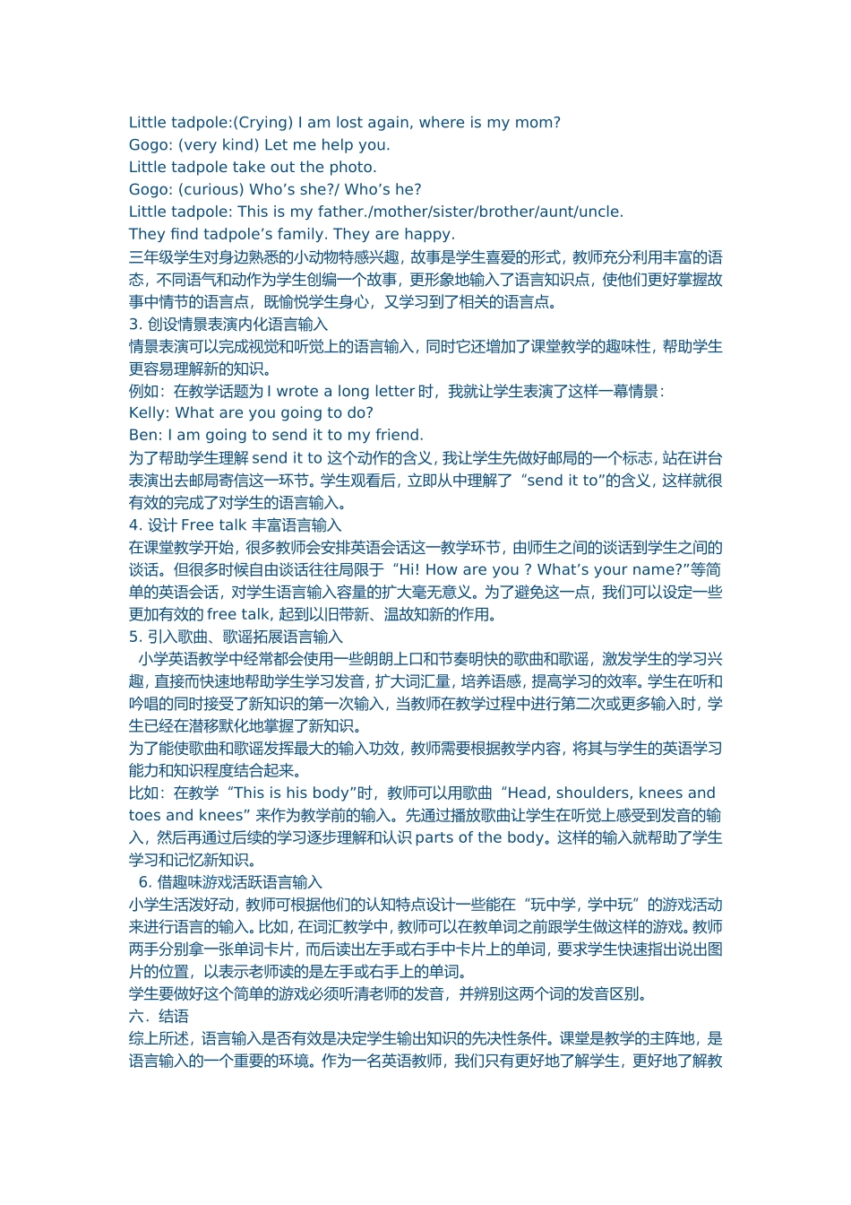 浅谈小学英语课堂教学的有效输入策略_第3页