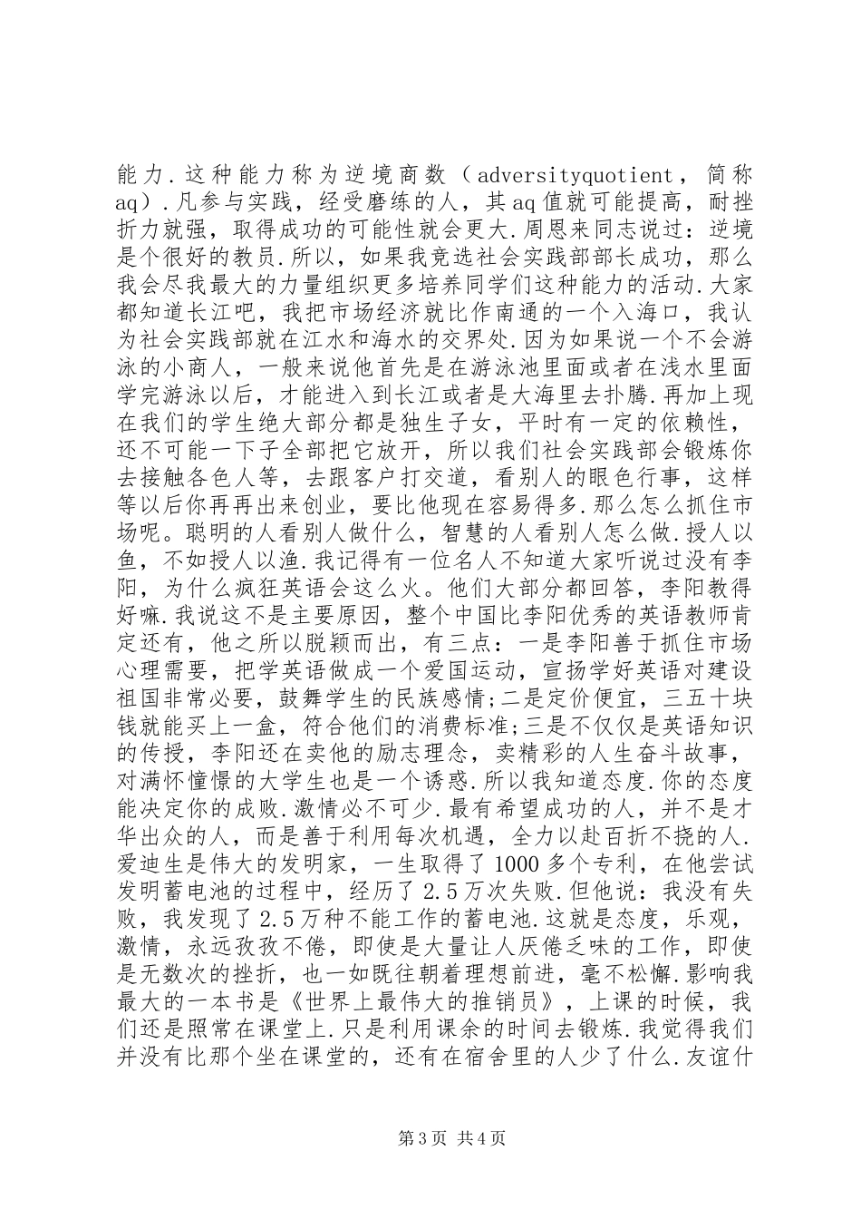 社会实践部部长竞选精彩演讲稿范文_第3页