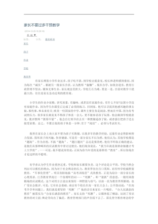 家长不要过多干预教学