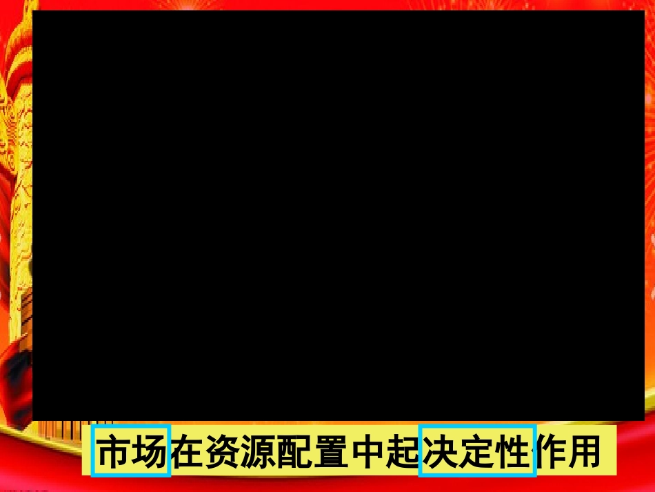 市场配置资源终稿_第2页