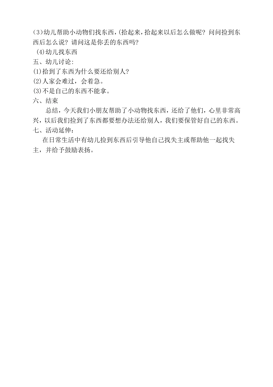 中班社会活动设计_第2页