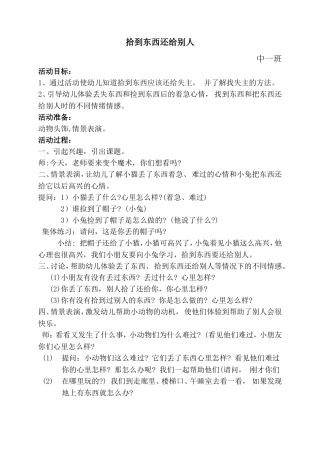 中班社会活动设计