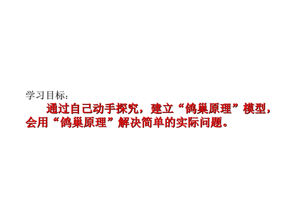 《鸽巢原理》PPT课件_第2页