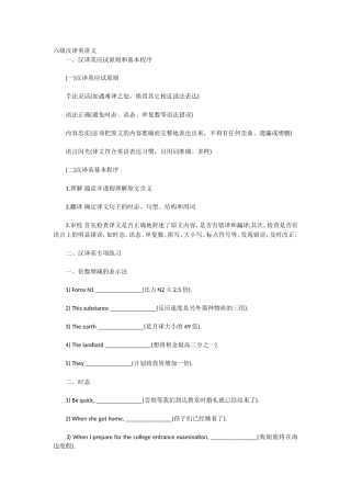 cet6汉译英讲义精选