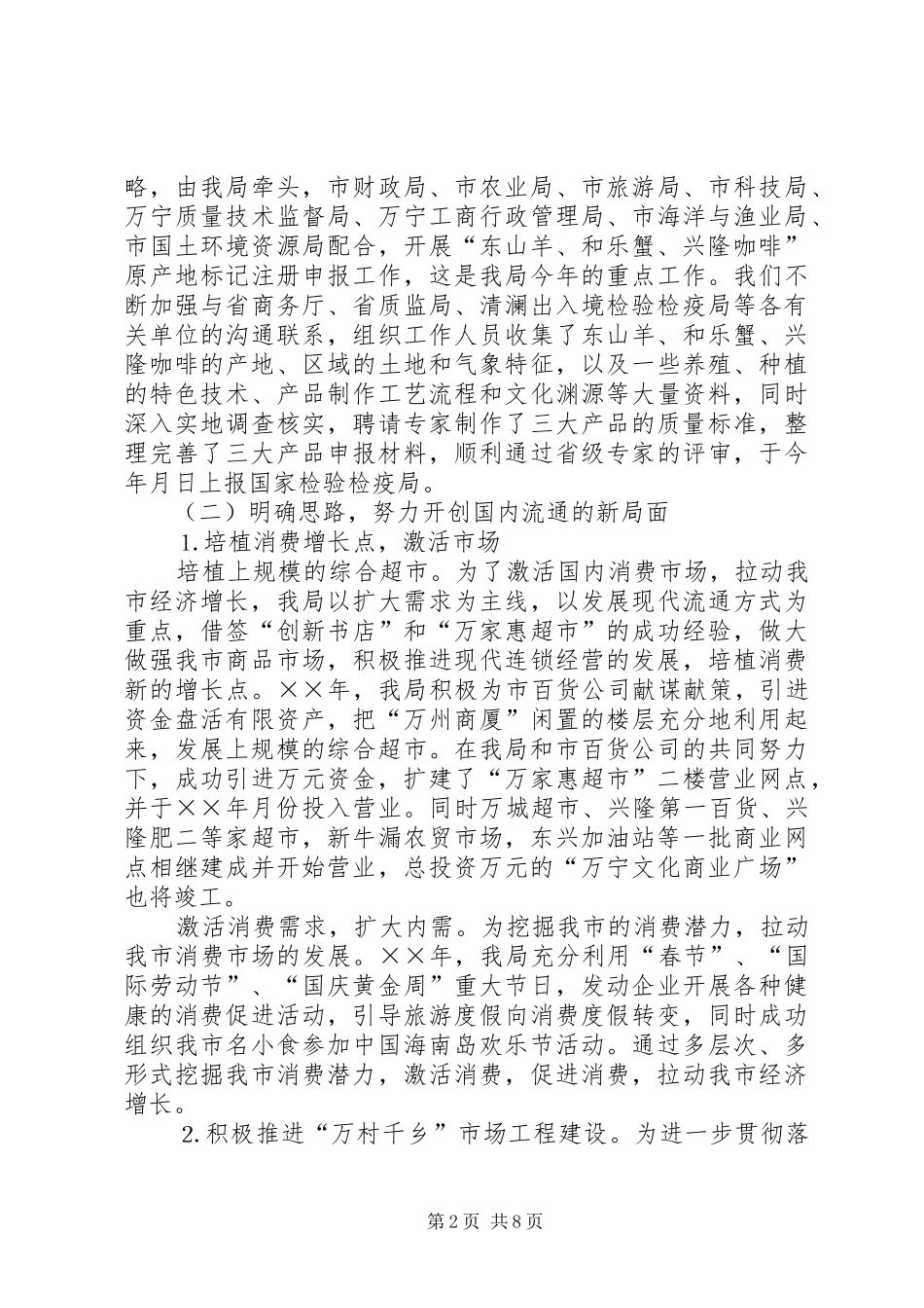 市商务局二五年工作总结 _第2页