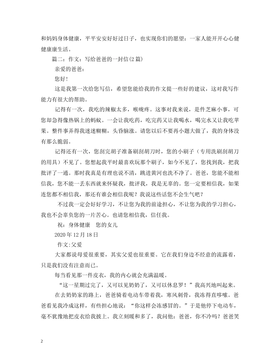 一封父亲节写给爸爸的信_第2页