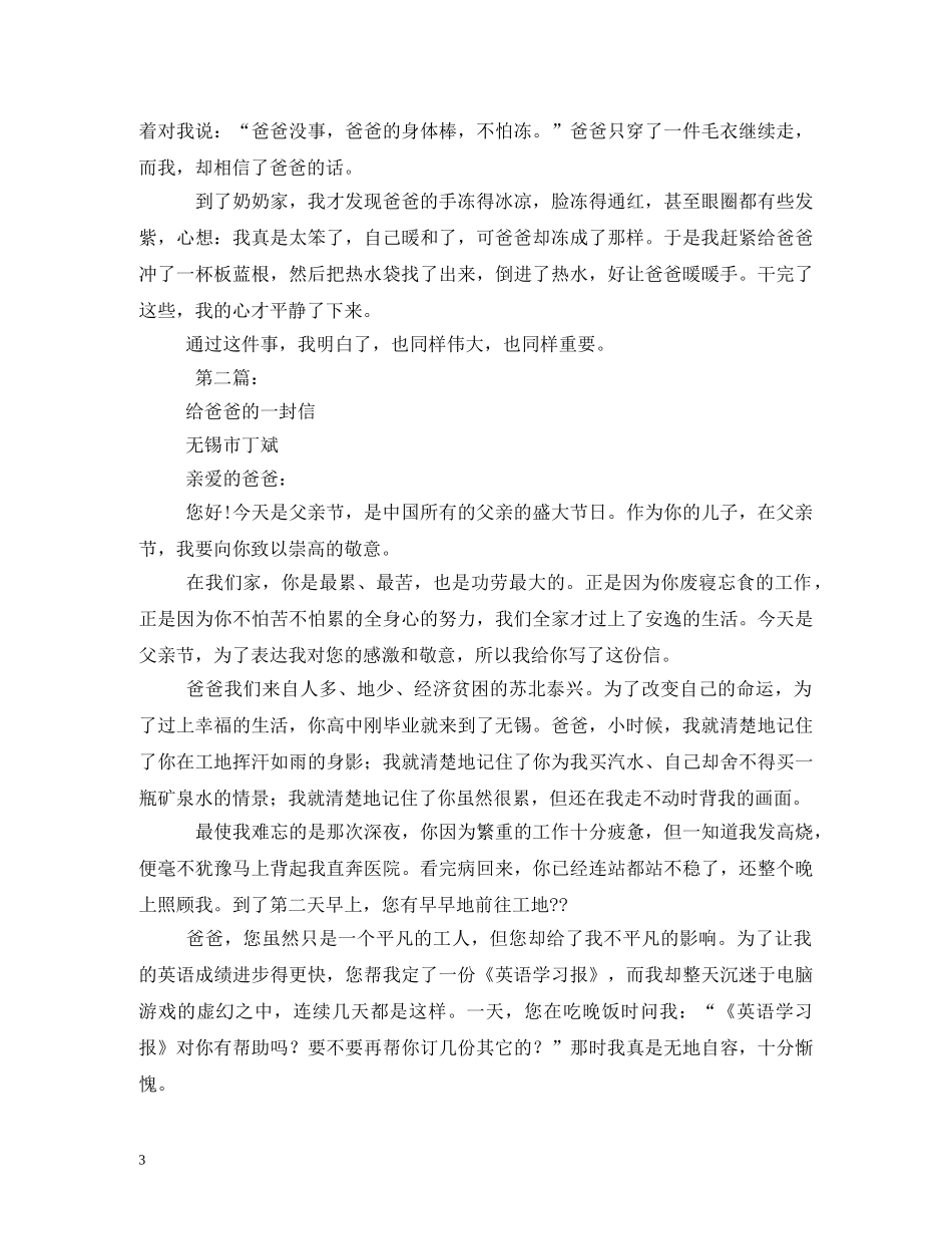 一封父亲节写给爸爸的信_第3页