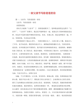 一封父亲节写给爸爸的信