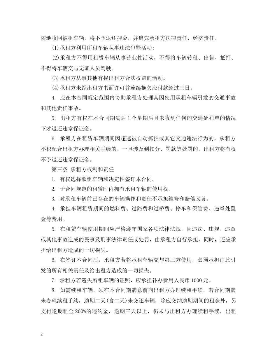 用车租赁合同范本 _第2页