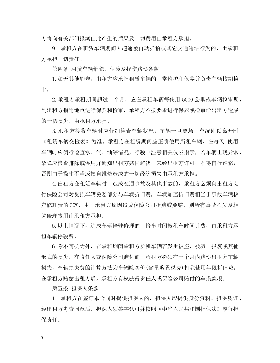 用车租赁合同范本 _第3页