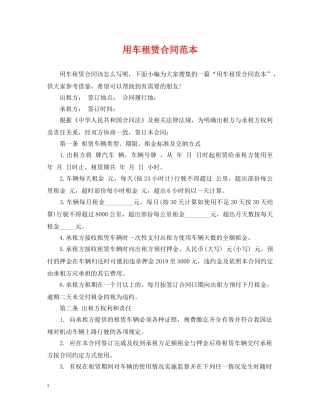 用车租赁合同范本 