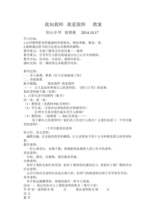 我知我师我爱我师教案