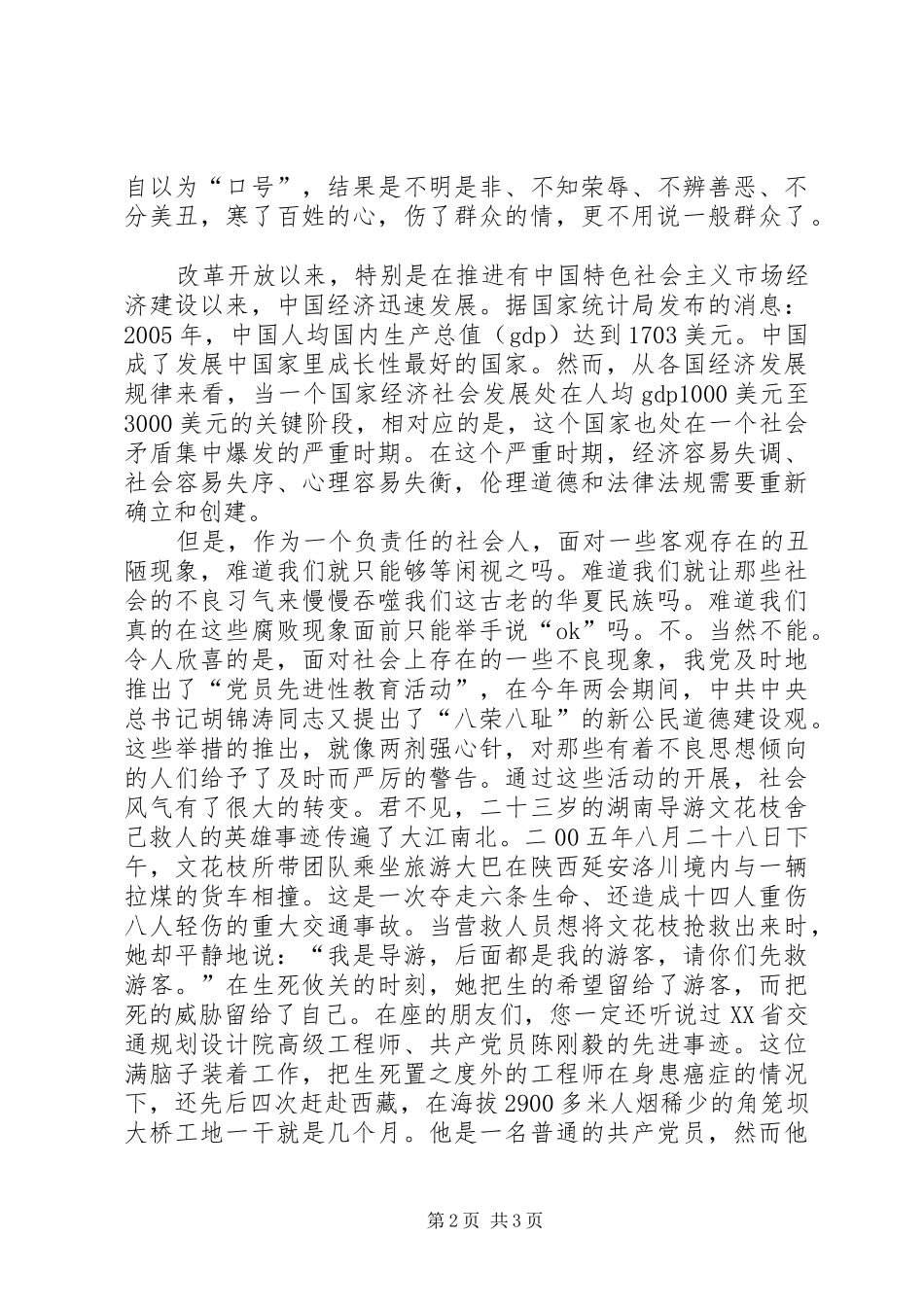 知荣辱树新风讲演范文_第2页