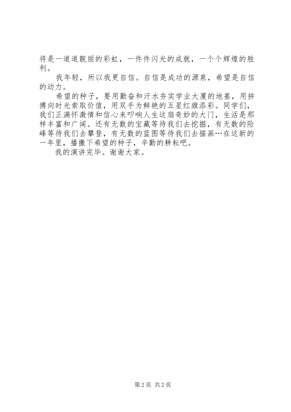 喜迎元旦演讲致辞_第2页