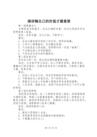 演讲范文自己的价值才最重要
