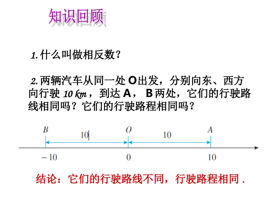绝对值.2.4绝对值教学_第2页