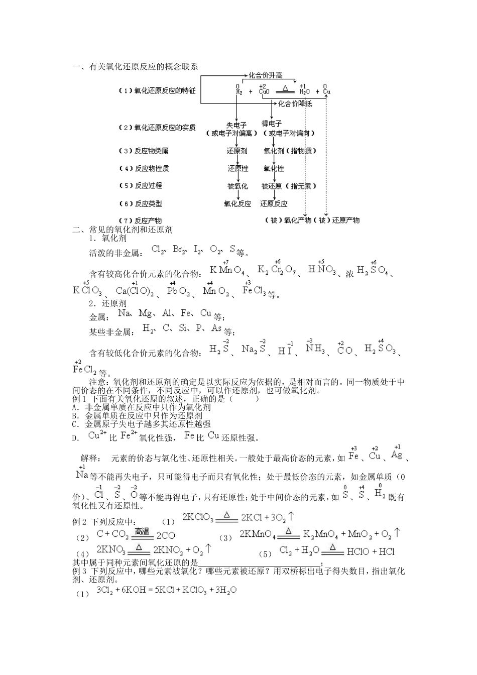关氧化还原反应的概念联系_第1页