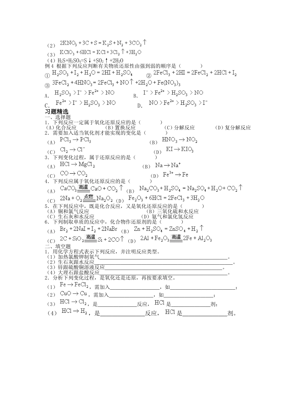 关氧化还原反应的概念联系_第2页
